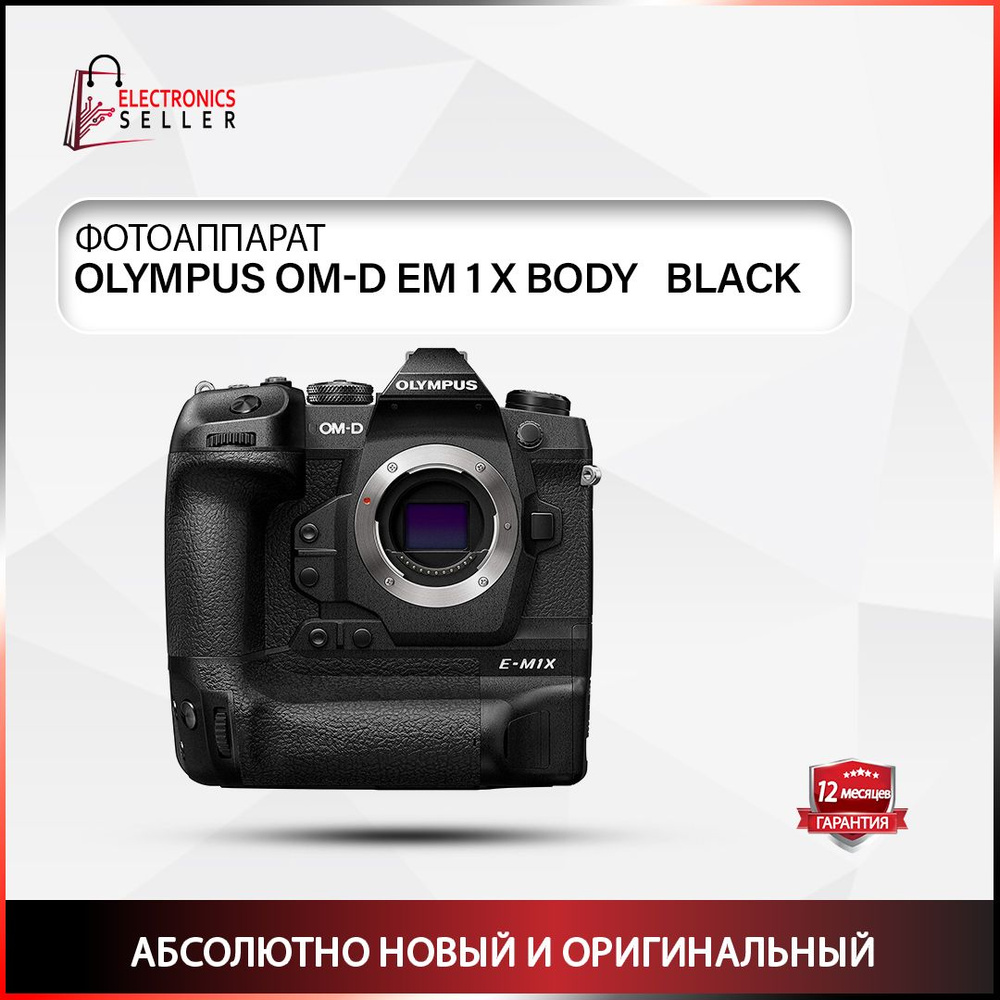 Olympus Компактный фотоаппарат OM-D EM 1 X BODY BLACK РУССКИЙ МЕНЮ, черный  #1