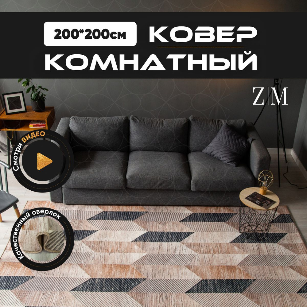 ZAMI HOME Ковер, 2 x 2 м #1