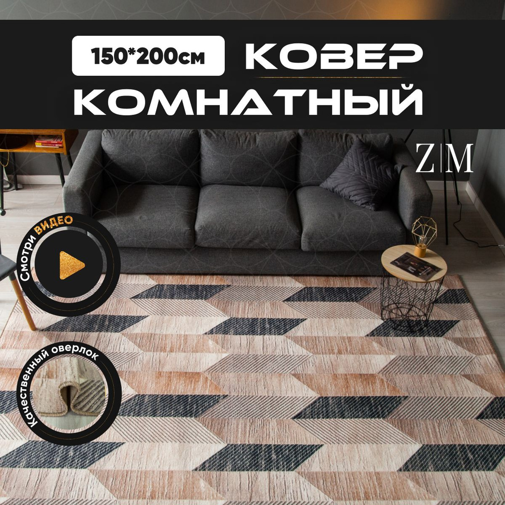 ZAMI HOME Ковер, 1.5 x 2 м #1