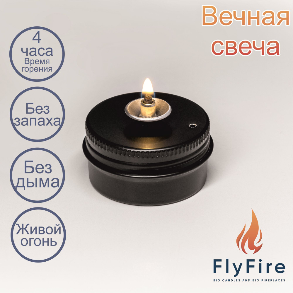 Биосвеча чайная серии Light 50 мм т.м. FlyFire черная #1