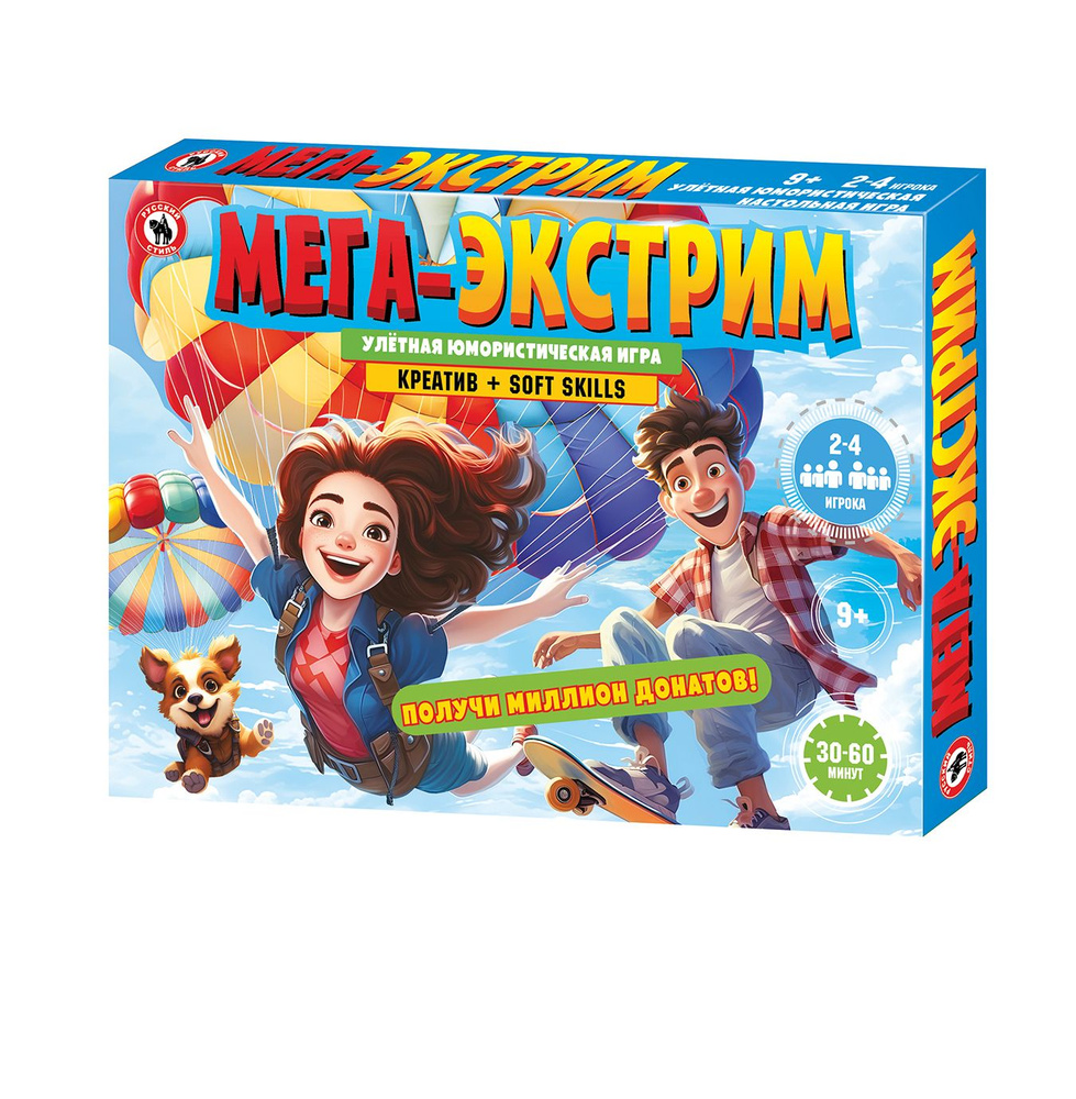 Настольная игра для детей "Мега Экстрим" (для мальчиков, для девочек, для большой компании) Русский стиль #1