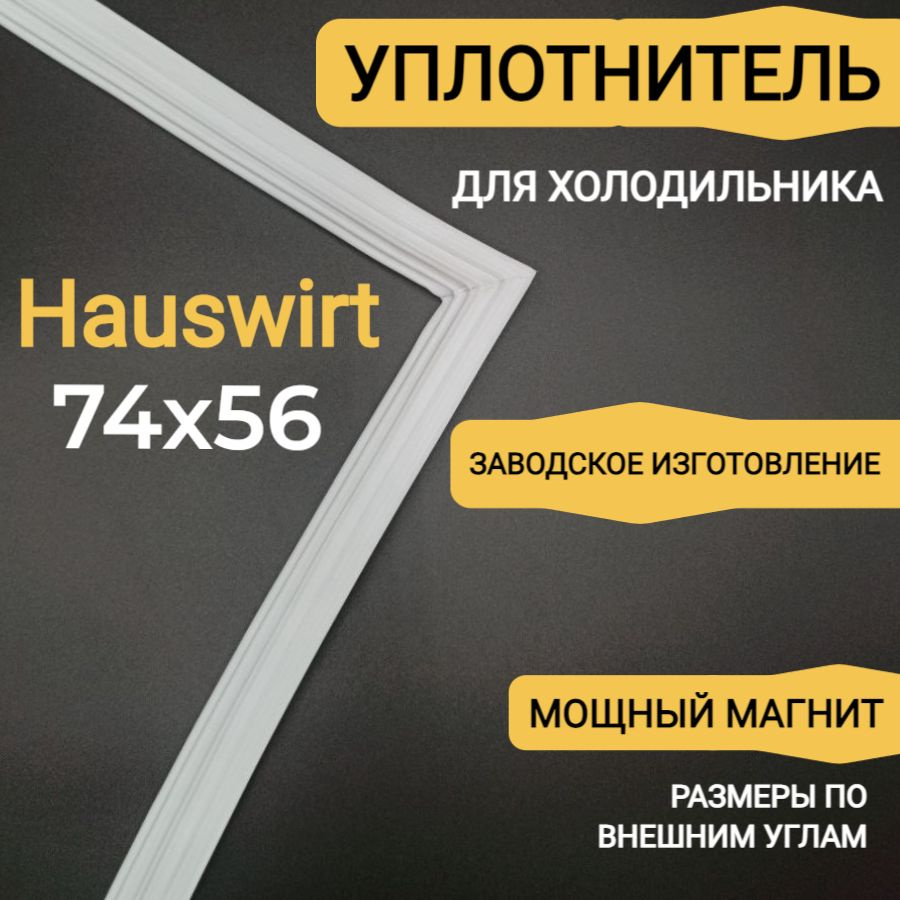 Уплотнительная резинка для двери холодильника Hauswirt HRD 631 под планку 740х560мм / морозильная камера #1