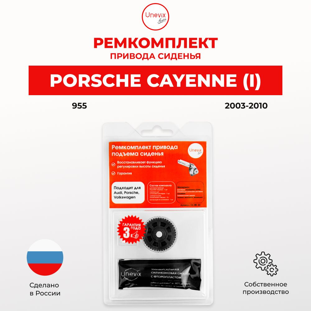 Ремкомплект привода подъема сиденья Cayenne (I) кузов: 955 2003-2010. В комплекте шестерня, оправка и #1