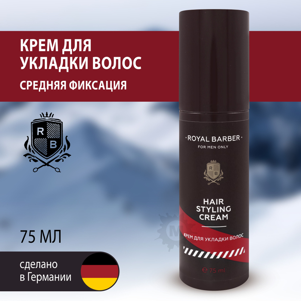 ROYAL BARBER Крем для укладки волос 75 мл #1