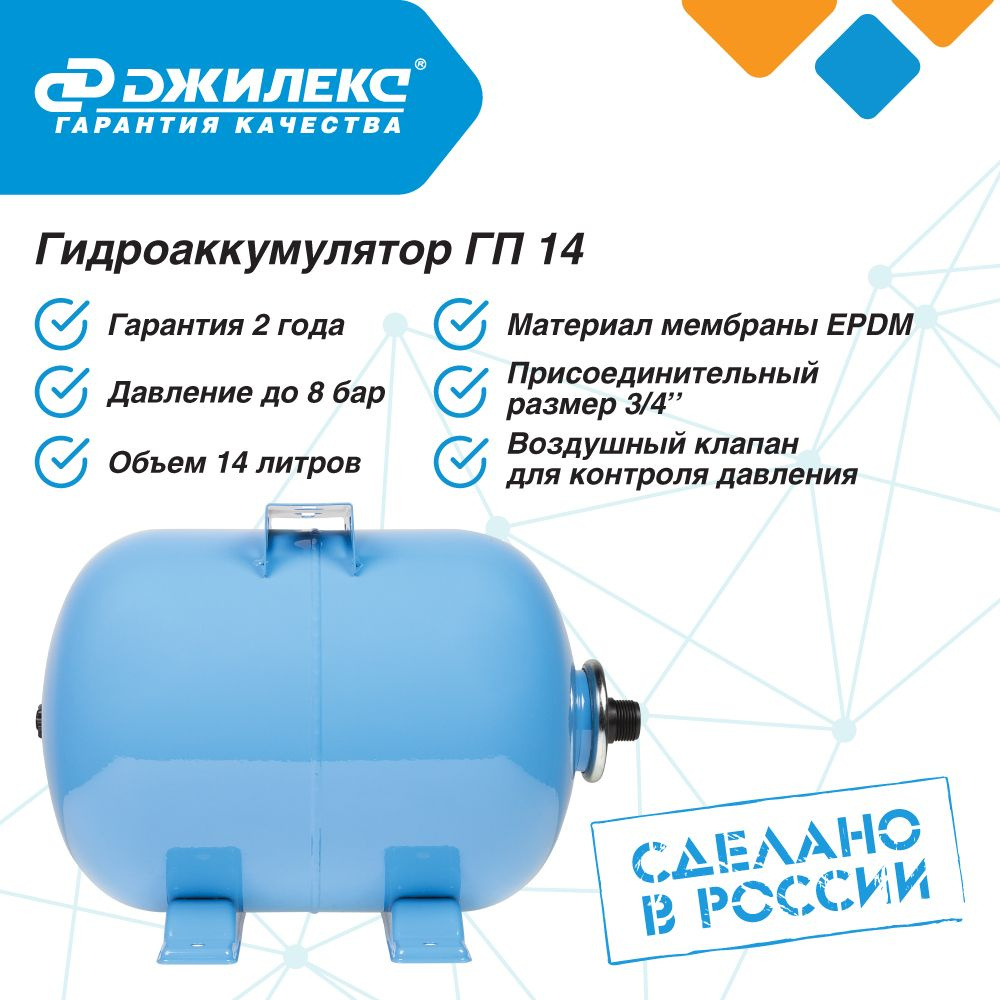 Гидроаккумулятор для водоснабжения 14л Джилекс ГП 14 синий, горизонтальный  #1