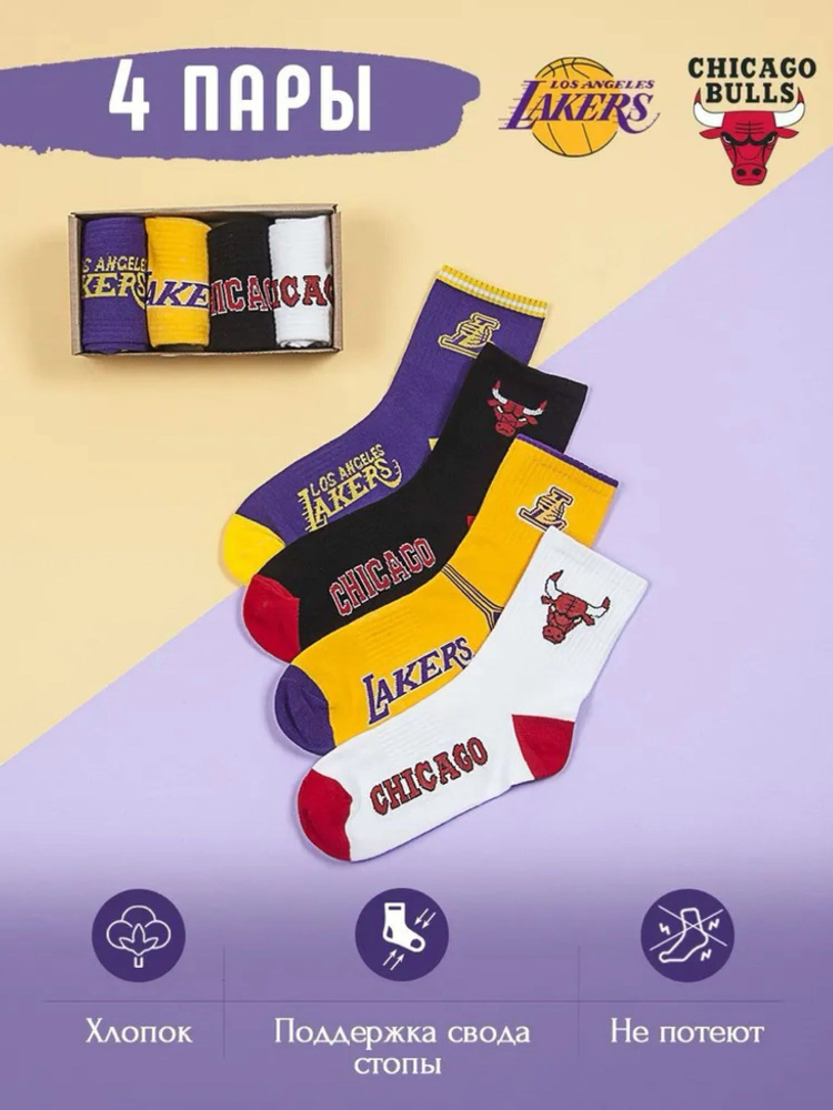 Носки Say!Socks Los Angeles Lakers, 4 пары #1