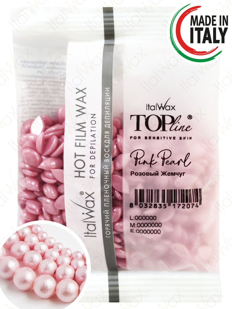 Воск для депиляции в гранулах для чувствительной кожи Top Line Розовый жемчуг 100 гр., Италия  #1