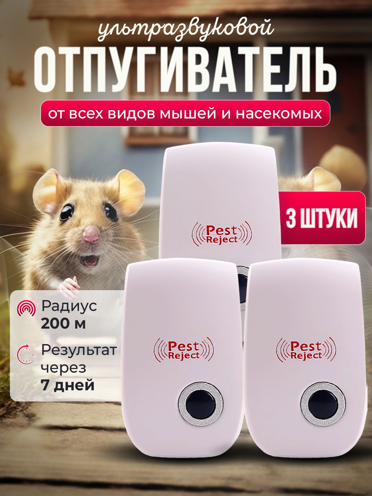 Ультразвуковой отпугиватель грызунов и насекомых Pest Repeller Ultrasonic  #1