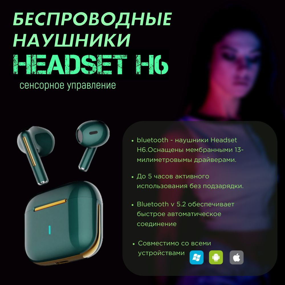 Беспроводные наушники TWS Headset H6, Блютуз наушники с микрофоном, зеленые  #1