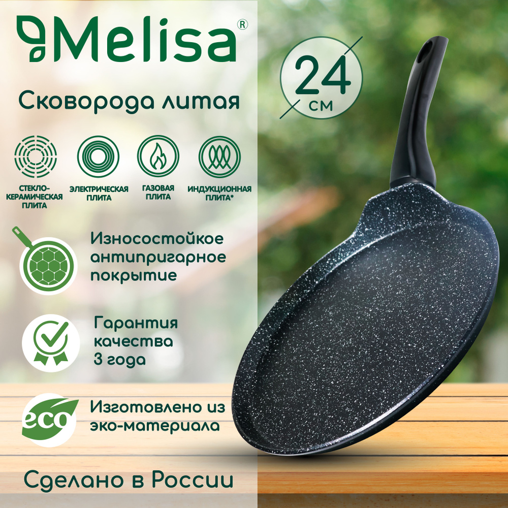 Блинница 24 см сковорода блинная серия Melisa Silver Induction Мелиса  #1
