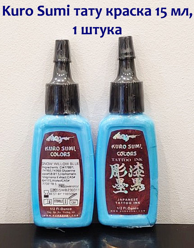 Kuro Sumi голубая краска для тату 15 ml Snow Willow Blue #1