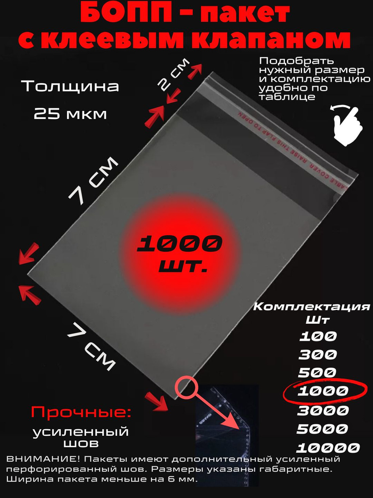 Фасовочные упаковочные пакеты с клеевым клапаном, бопп пакеты с клеевым краем, клейкой лентой 7х7/2_1000 #1