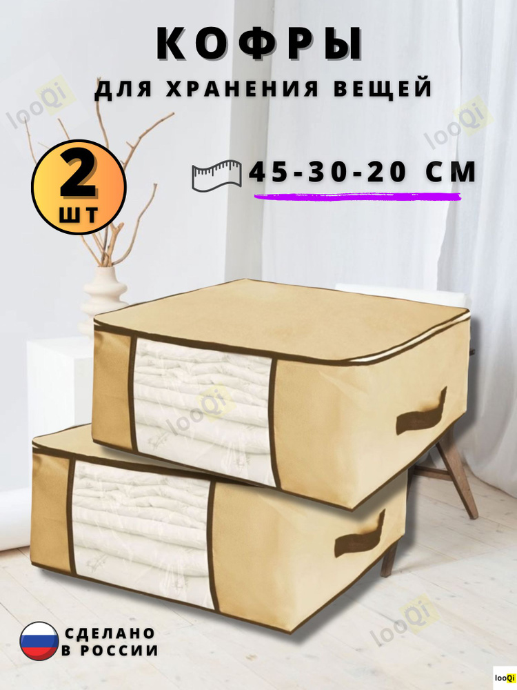 looQi Кофр для хранения вещей, 45 х 30 х 20 см, 2 шт #1