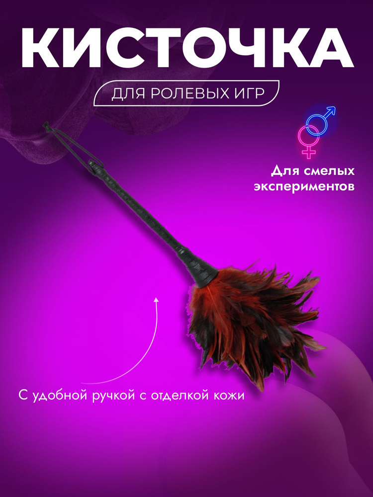 Кисточка БДСМ Pipedream Fetish Fantasy Series, с перышками, 36 см #1