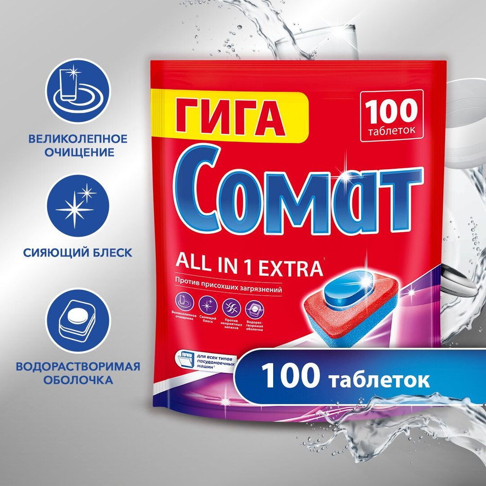 Таблетки для посудомоечной машины Сомат All-in-One Tabs 100шт #1