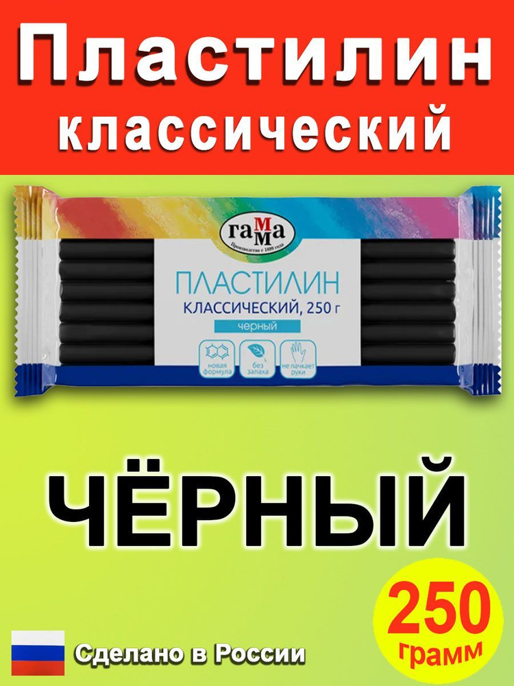 Пластилин "Классический", черный, 250г #1