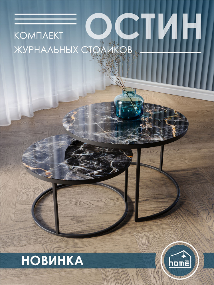 Журнальный столик круглый стеклянный Остин на металлическом каркасе 60х60х40  #1