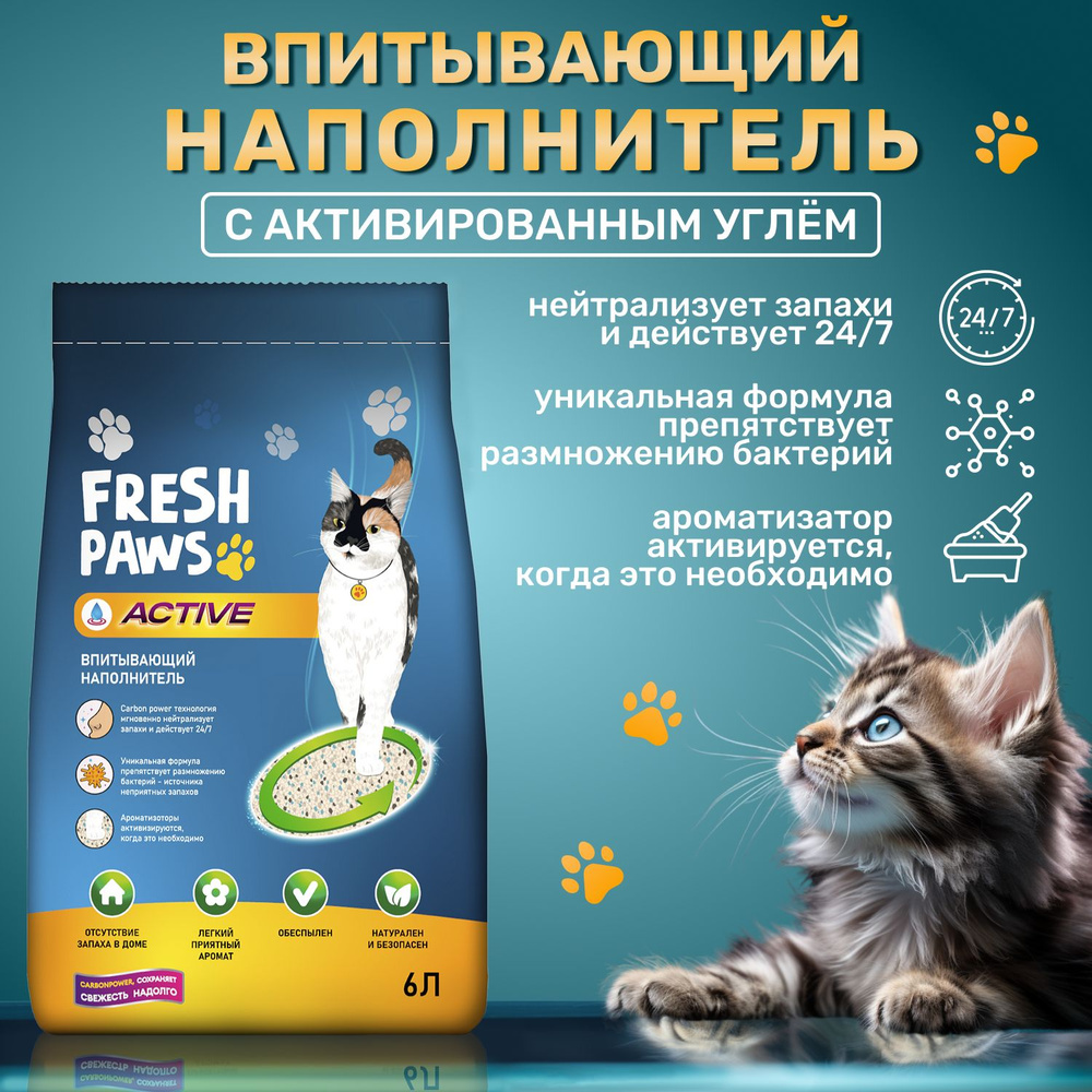 Fresh Paws Наполнитель 4047г. #1