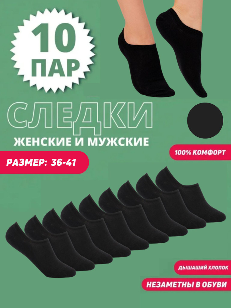 Подследники CAIMAX Будьте здоровы, 10 пар #1