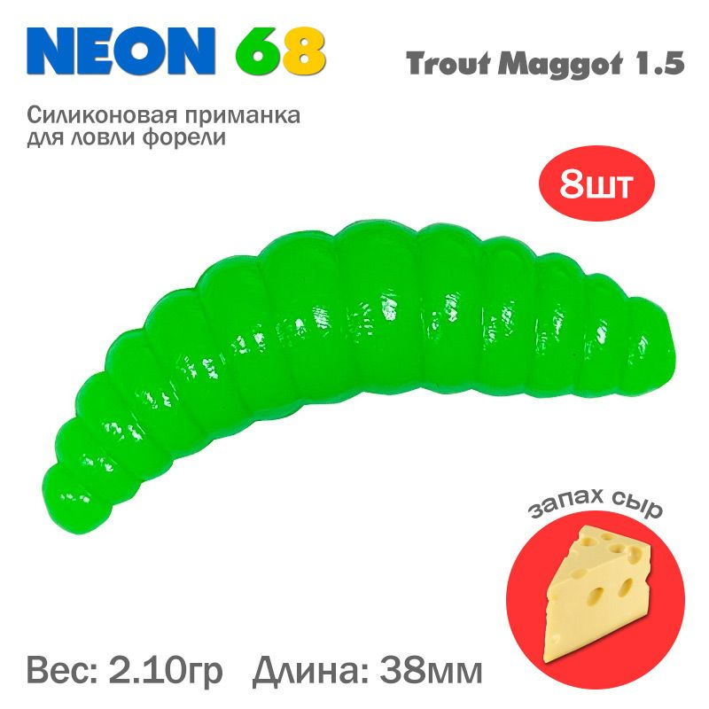 Силиконовая приманка на форель Neon 68 Trout Maggot 1.5'' зеленый сыр / Товары для рыбалки Маггот на #1