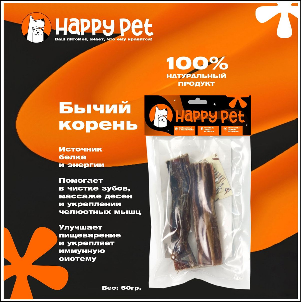 Лакомство ля собак HAPPY PET Бычий корень 10см 50гр #1