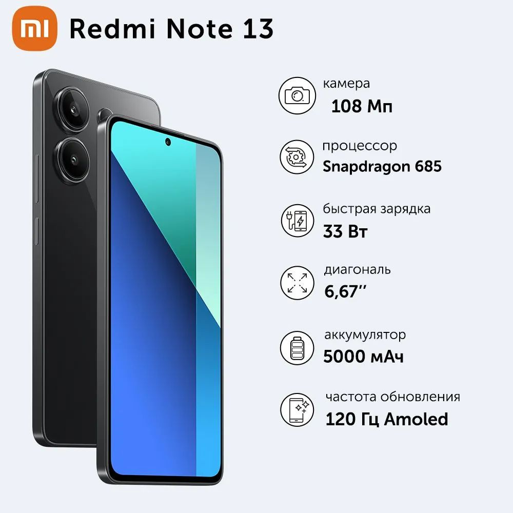 Xiaomi Смартфон Redmi Note 13 Ростест (EAC) 8/256 ГБ, черный #1