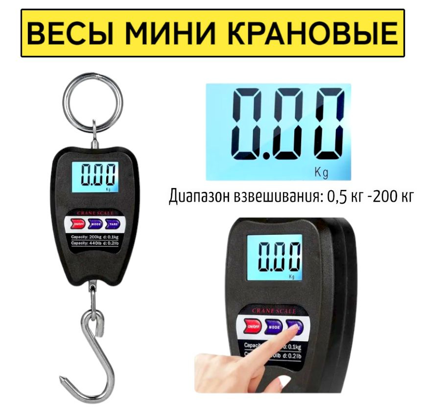 Весы мини крановые черные от 1 кг до 200 кг для охоты, рыбалки, фермы, багажа, сельского хозяйства.  #1