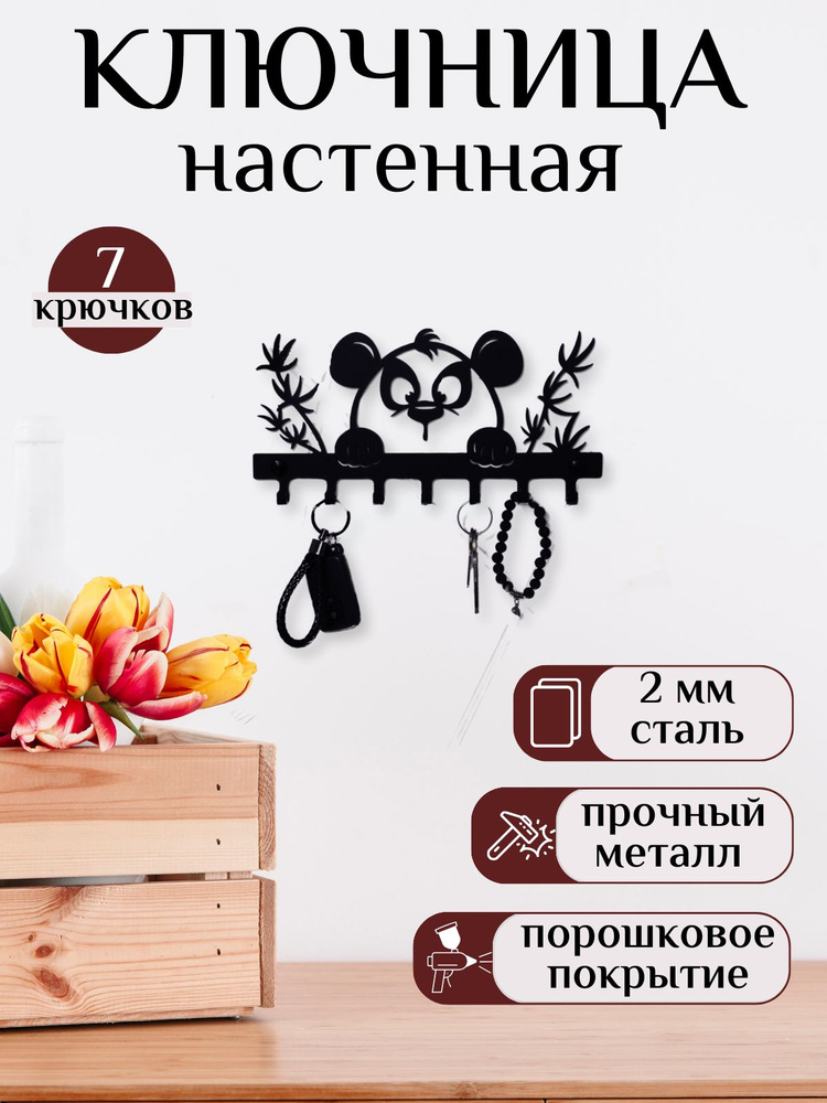 Ключница на стену "Panda", настенные ключницы, хранение вещей, черная  #1