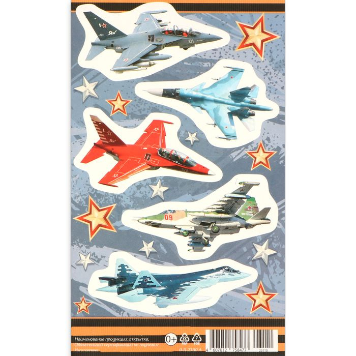 Мир открыток, Наклейки, Самолеты, 10х16 см, 20 штук в упаковке  #1