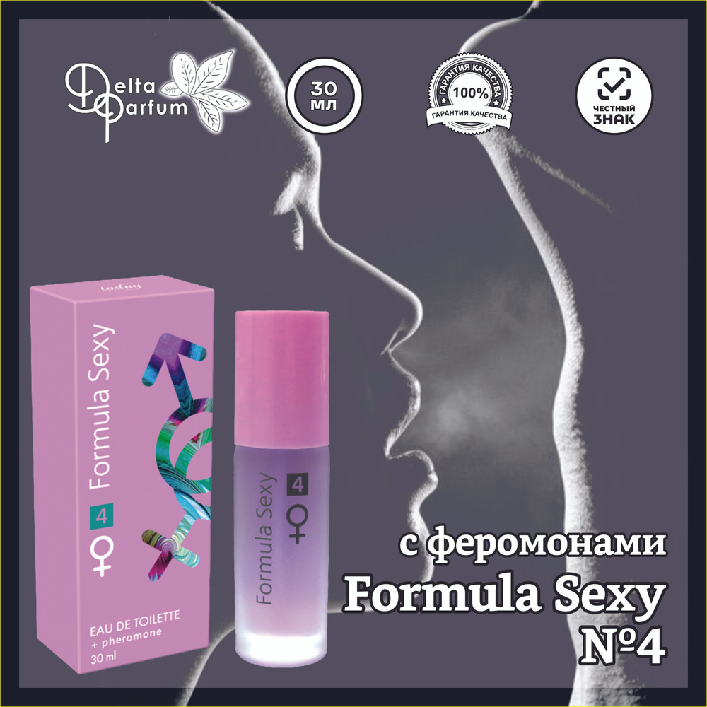 TODAY PARFUM (Delta parfum) Туалетная вода женская FORMULA SEXY №4 #1