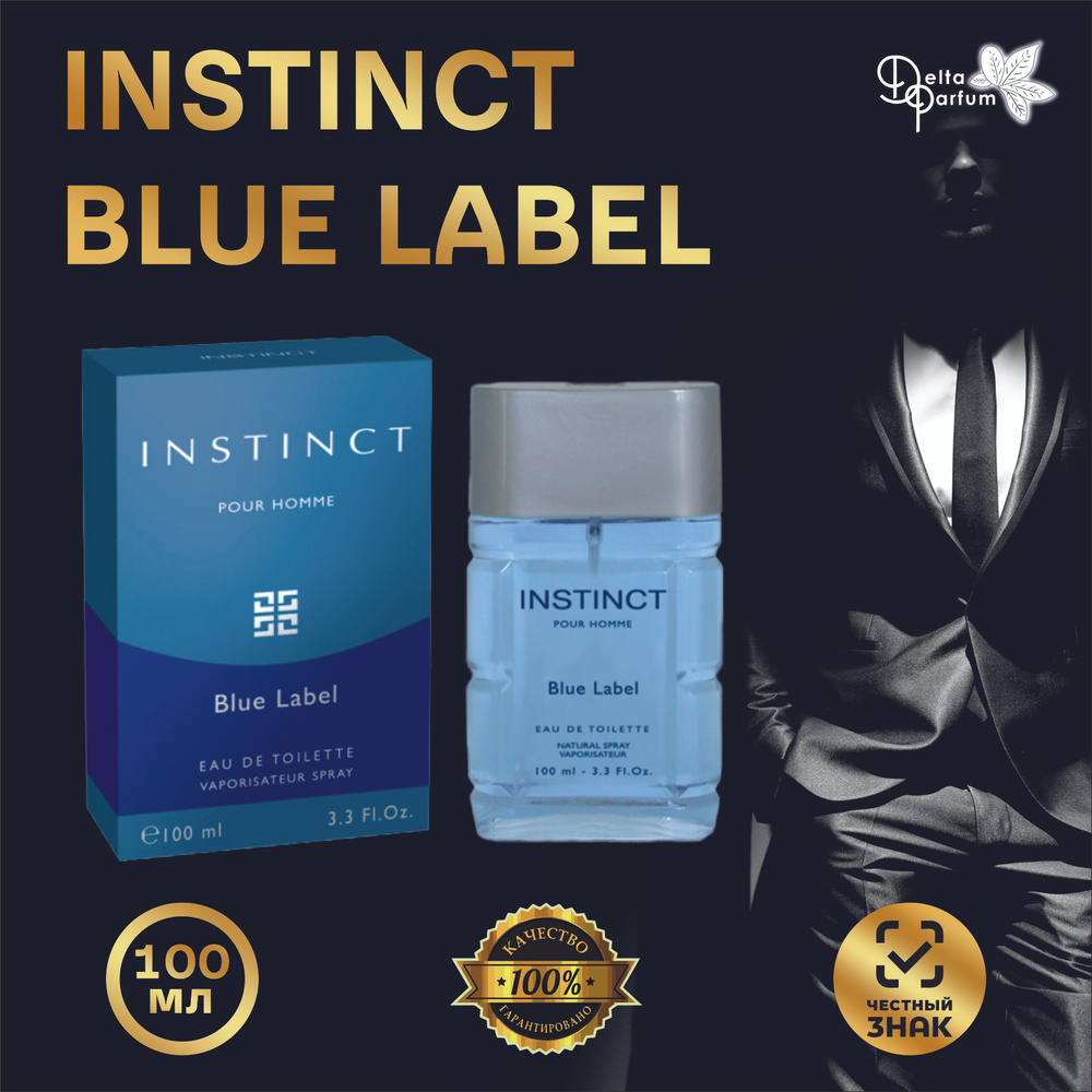 Delta parfum Туалетная вода мужская Instinct Blue Label #1