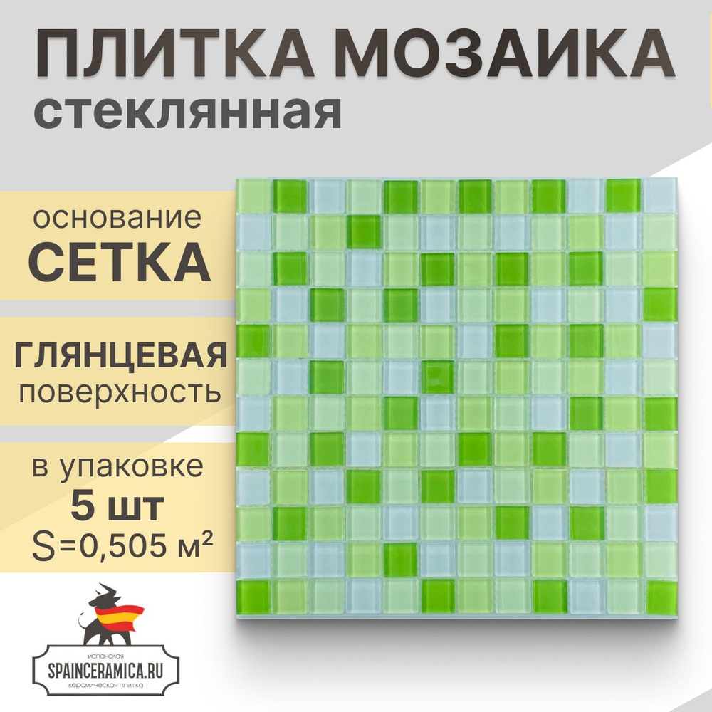 Плитка мозаика (стекло) NS mosaic S-451 31,8x31,8 см 5 шт (0,505 кв.м) #1