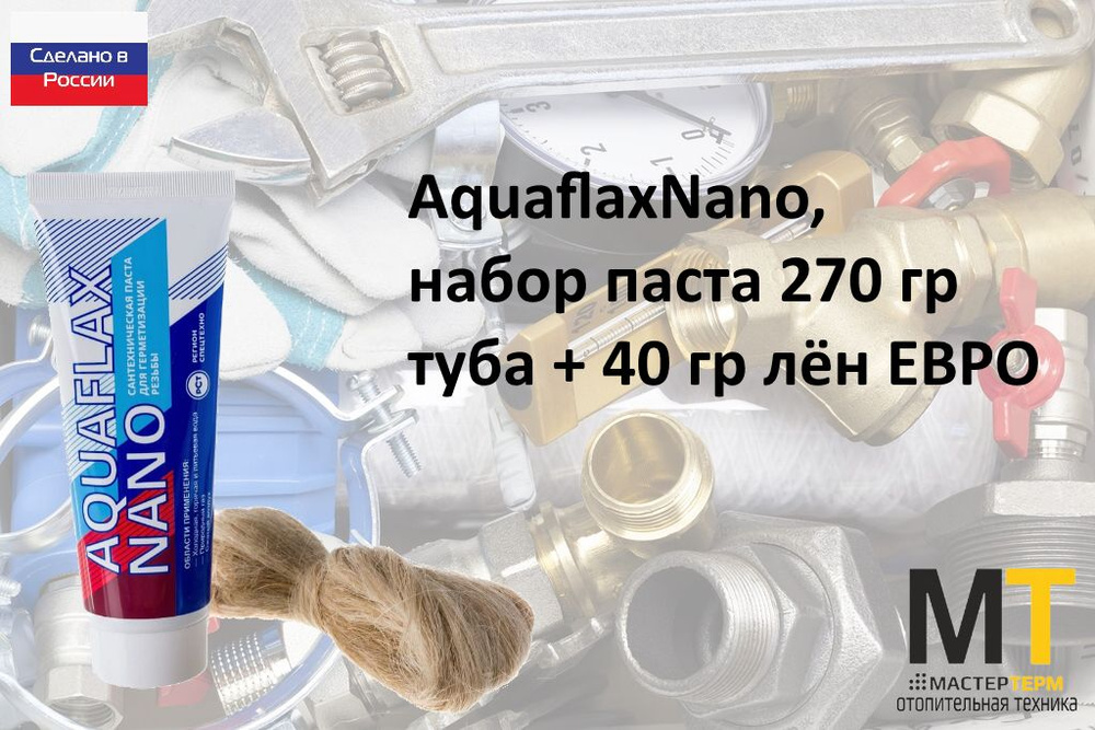 AquaflaxNano,набор паста 270 гр туба + 40 гр лён ЕВРО (61009) #1