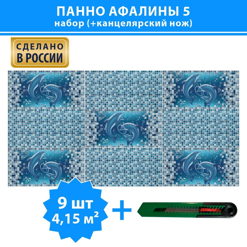 Стеновая панель Панно ПВХ Афалины 5 для стен на кухню, любую комнату, не самоклеящаяся, с 3Д (3D) эффектом #1