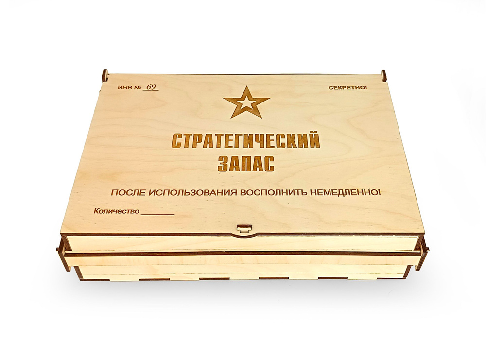 Ящик деревянный подарочный/деревянная коробка - Стратегический запас  #1