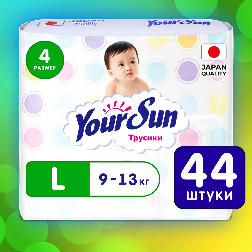 YourSun трусики-подгузники L (9-13 кг), 44 шт #1