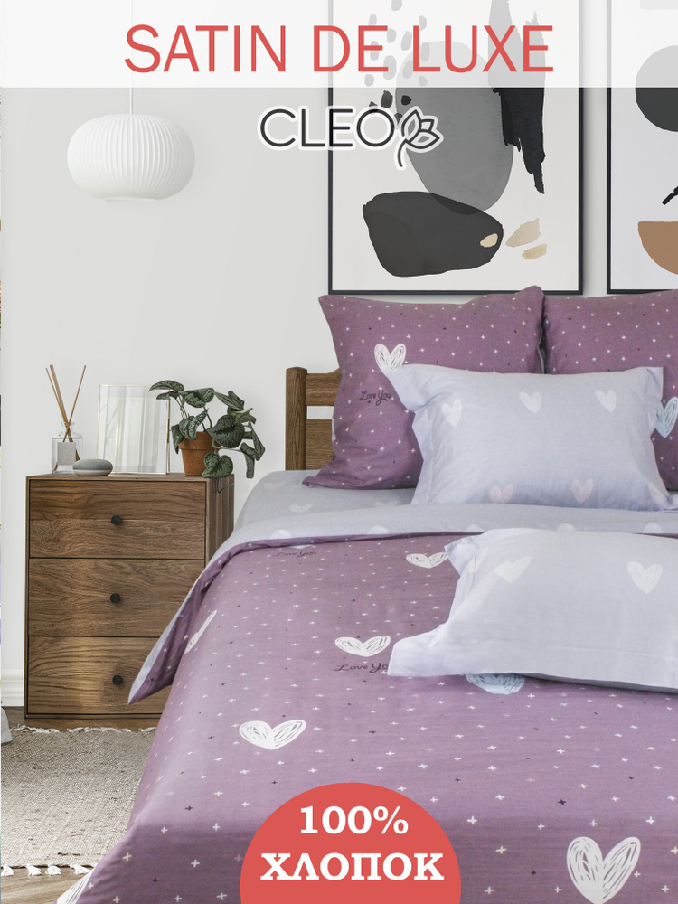 Постельное белье 1 5 спальное с сердечками Cleo Satin de Luxe комплект пододеяльник на молнии сатин хлопок #1