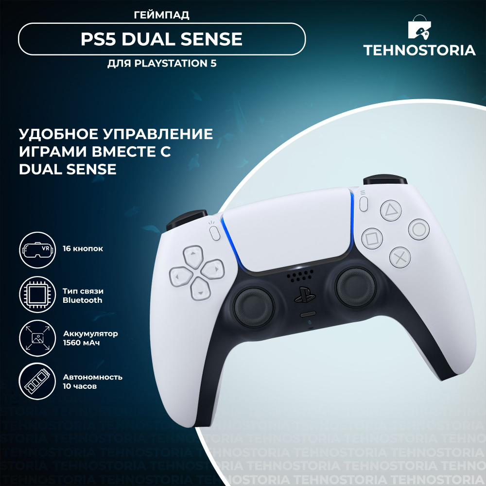 Геймпад Sony DualSense для PlayStation 5 белый / white #1