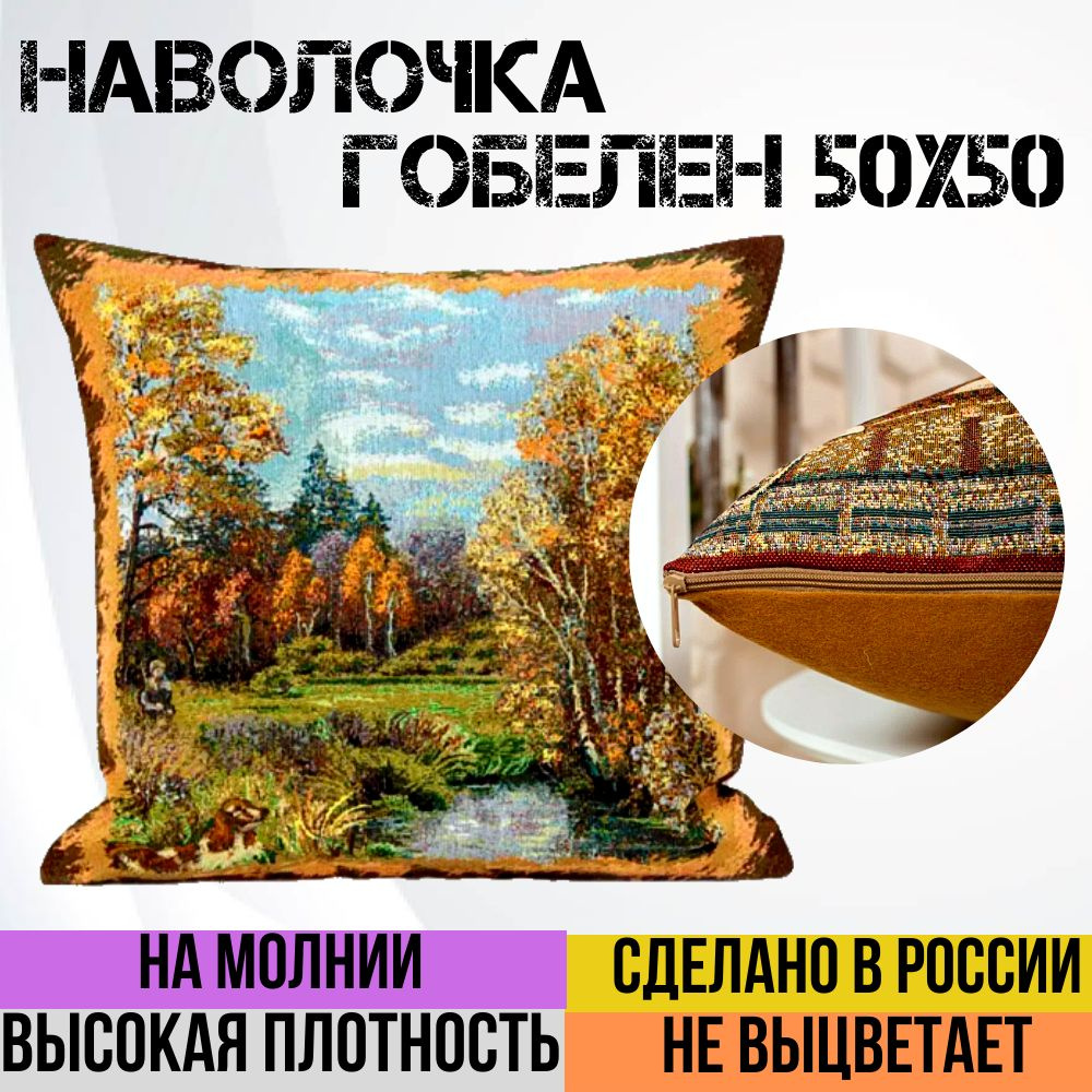 г. Иваново Наволочка декоративная 50x50 см, 1 шт. #1