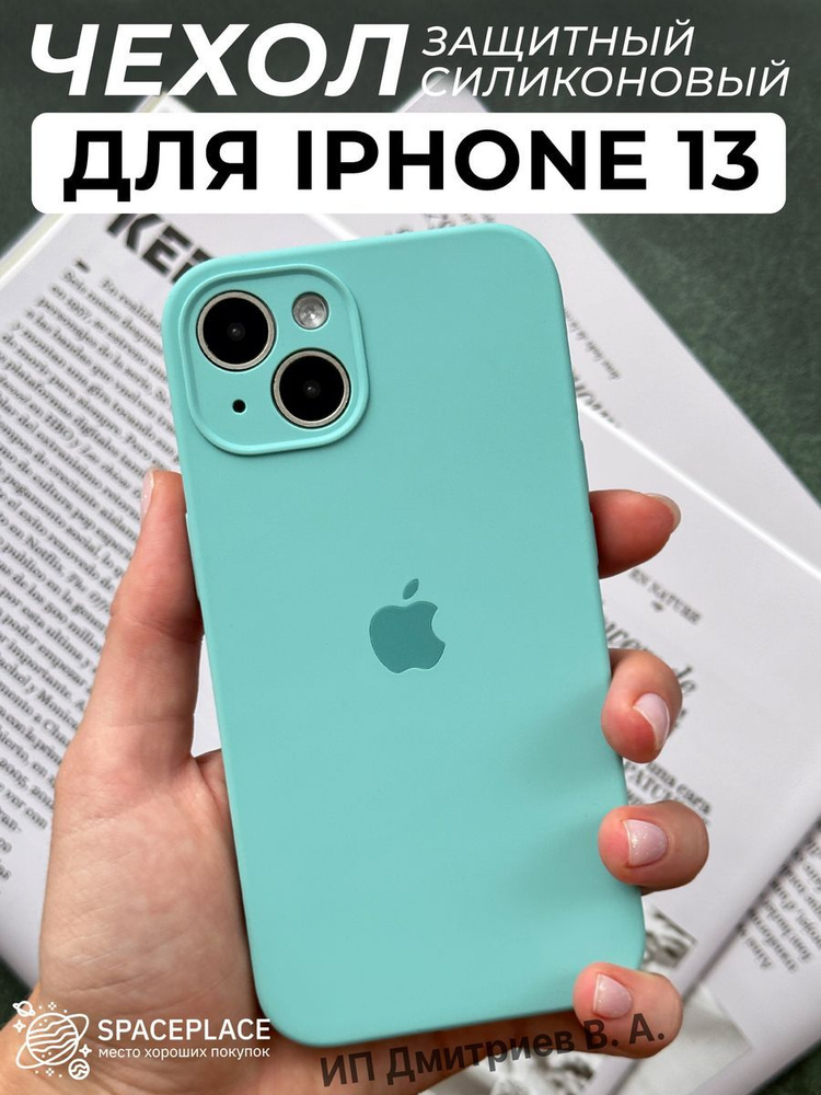 Чехол на iPhone 13 голубой силиконовый с защитой камеры #1