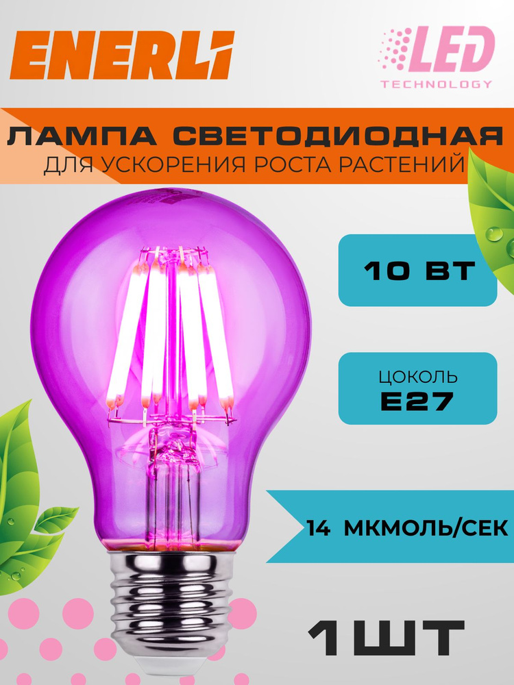 Фитолампа филамент A60 E27 10W прозрачная #1