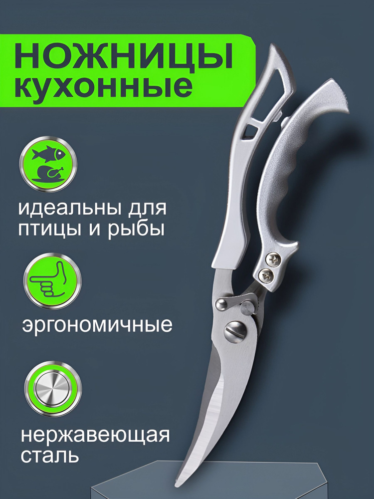 Better Goods Ножницы кухонные для птицы и рыбы, 25 см #1