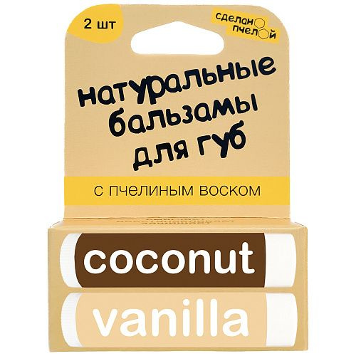Бальзамы для губ "Coconut & Vanilla", с пчелиным воском #1