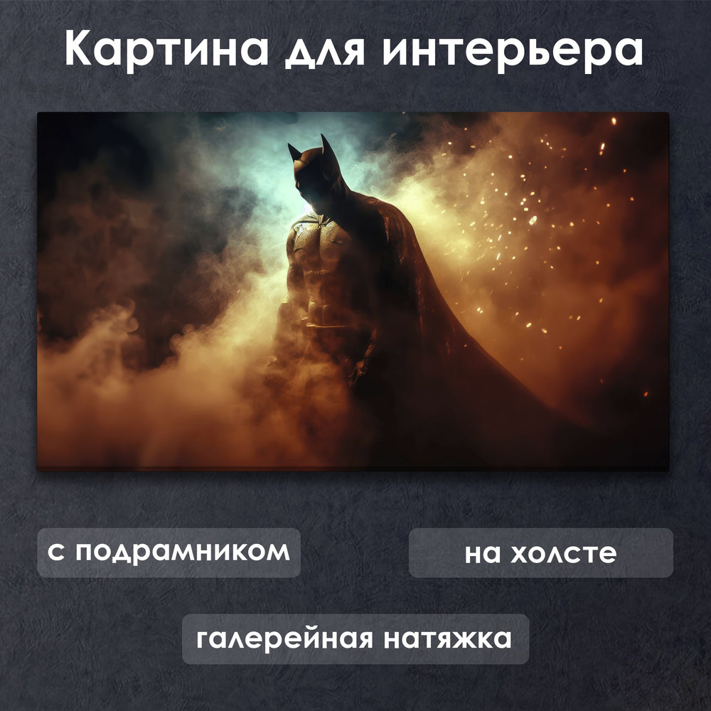 Картина для интерьера с подрамником на холсте на стену DC Бэтмен готов к бою  #1