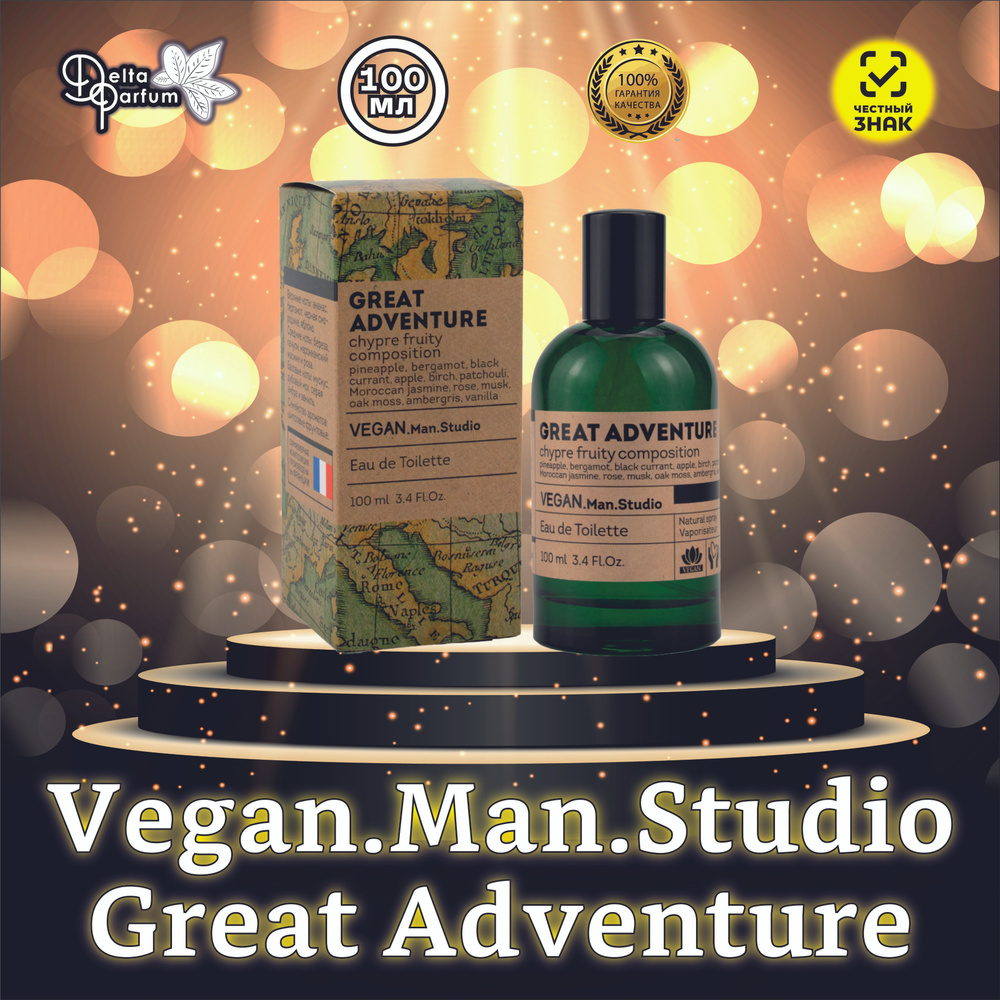 Delta parfum Туалетная вода мужская Vegan Man Studio Great Adventure, 100мл #1