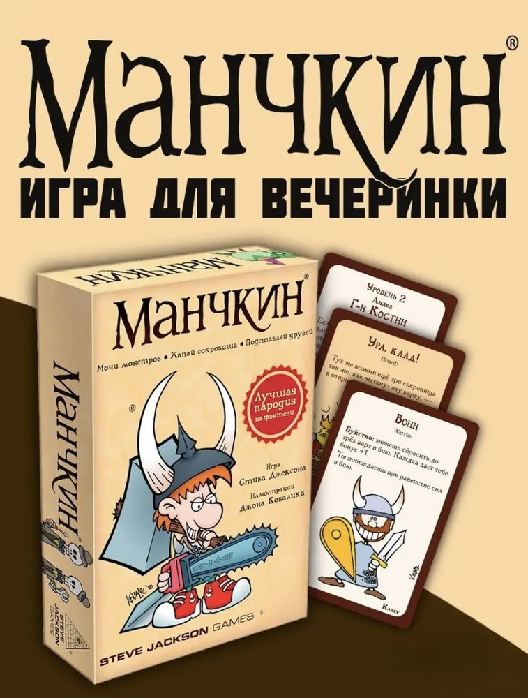 Настольная игра "Манчкин" #1