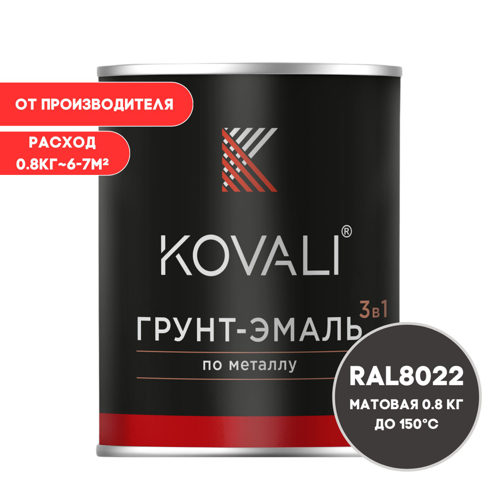 KOVALI Грунт-эмаль Гладкая, Быстросохнущая, до 150°, Алкидно-акриловая, Матовое покрытие, 0.7 л, 0.8 #1