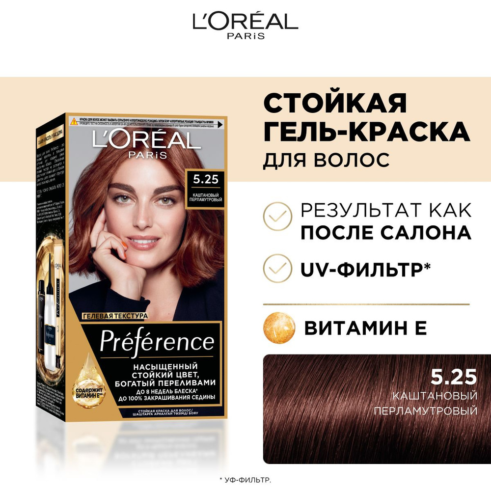 L'Oreal Paris Стойкая краска для волос "Preference", оттенок 5.25, Каштановый перламутровый  #1