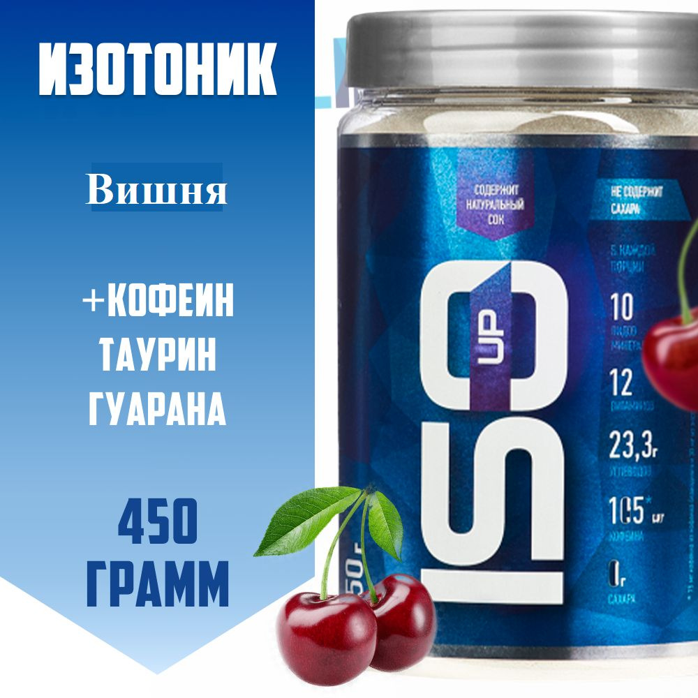 Изотоник RLine ISOtonic UP для выносливости / 450 гр / вишня #1