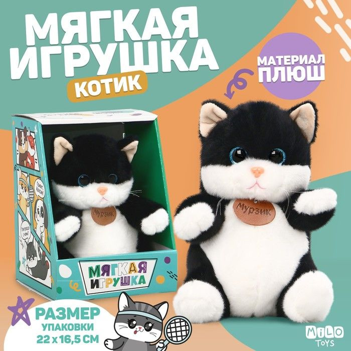 Мягкая игрушка "Котик Мурзик" #1